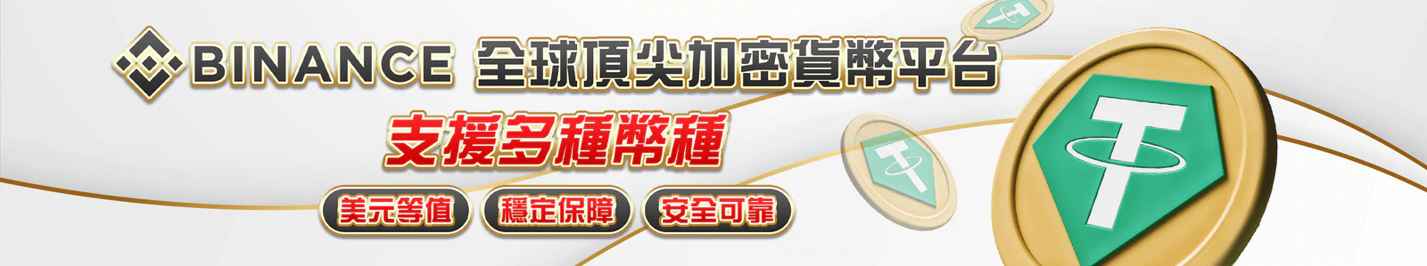 幣安交易平台如何註冊官方 Banner
