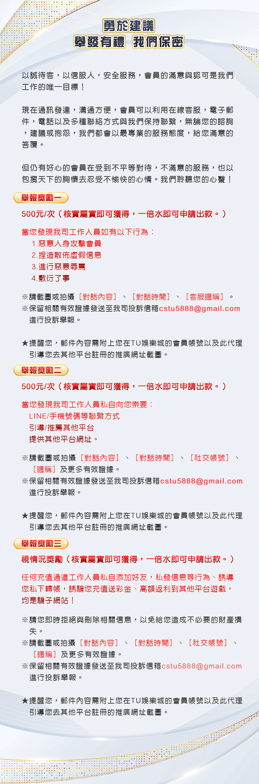 勇於建議，舉發有禮，我們保密官方圖說本機留存圖；圖片前方提供已核對的文字摘要