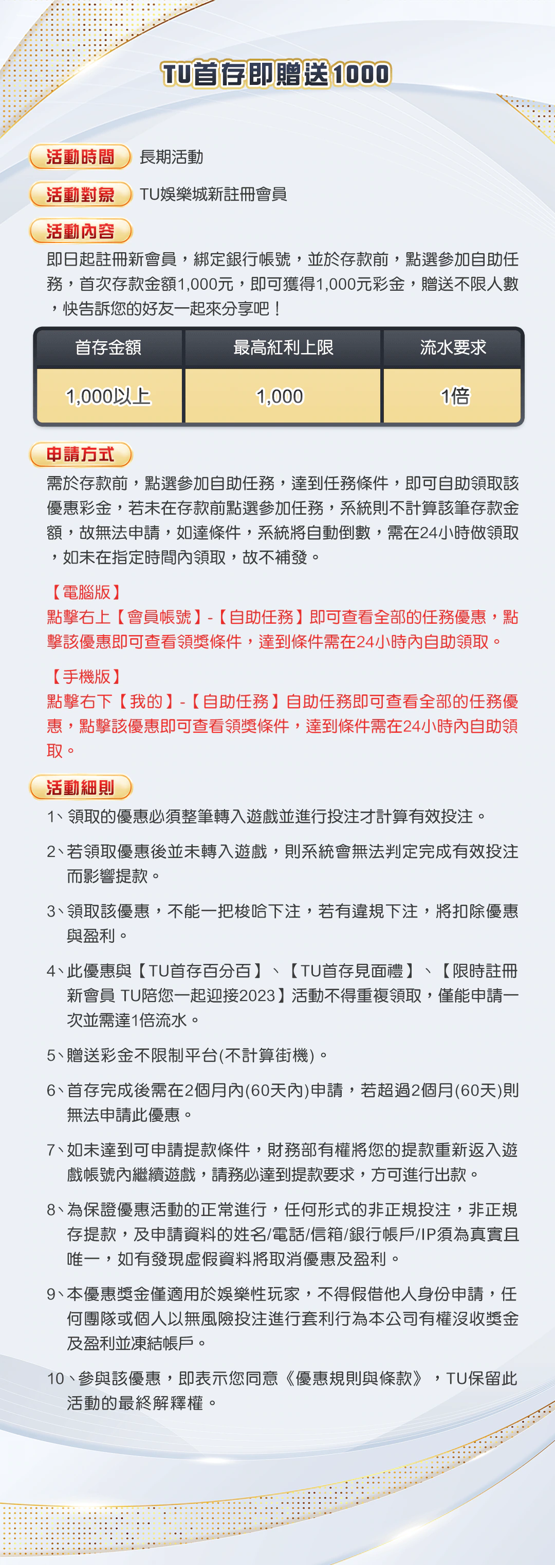 TU首存即贈送1000官方圖說本機留存圖；圖片前方提供已核對的文字摘要