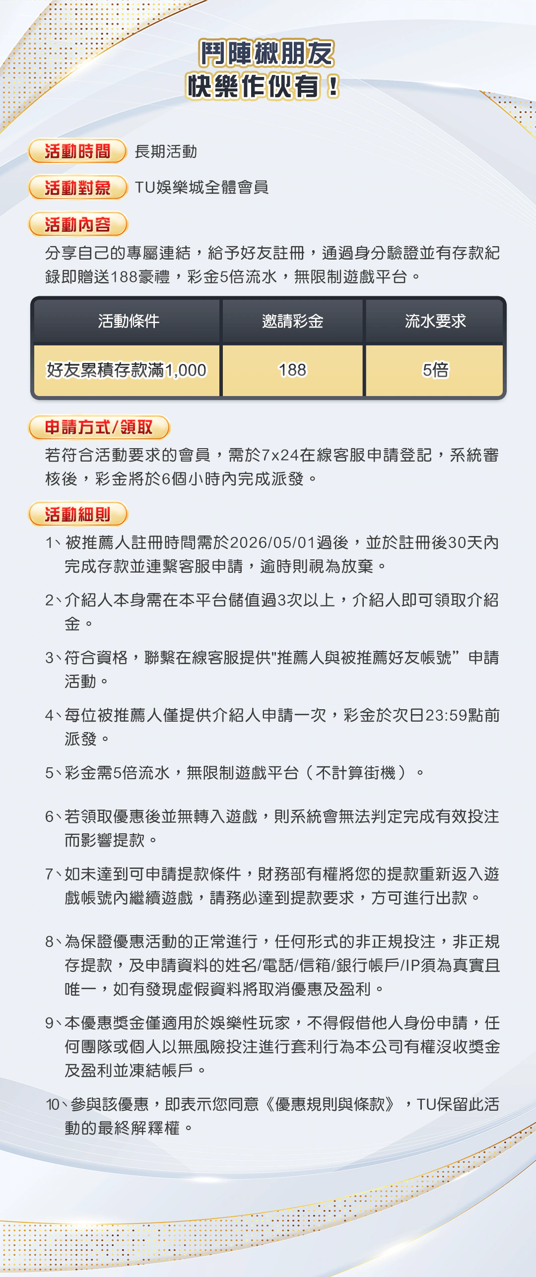 鬥陣揪朋友 快樂作伙有!官方圖說本機留存圖；圖片前方提供已核對的文字摘要