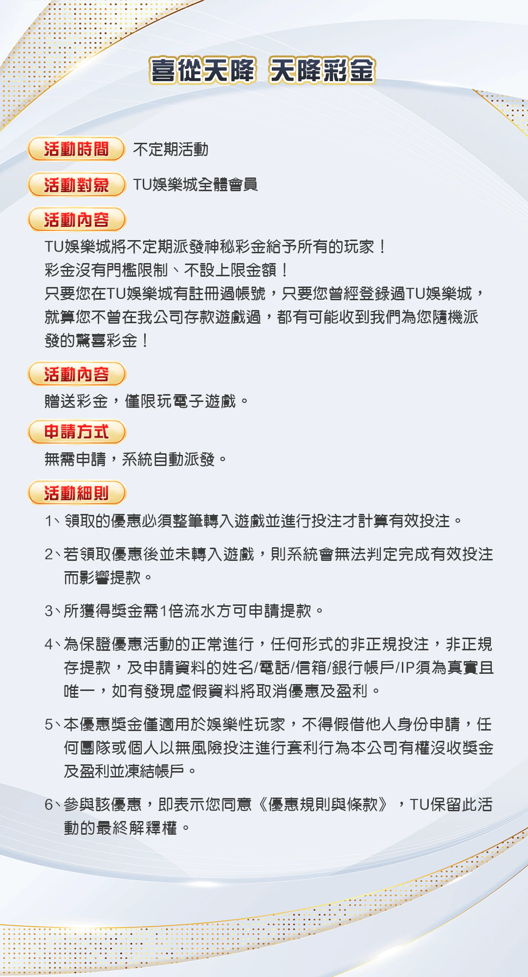 喜從天降，天降彩金官方圖說本機留存圖；圖片前方提供已核對的文字摘要