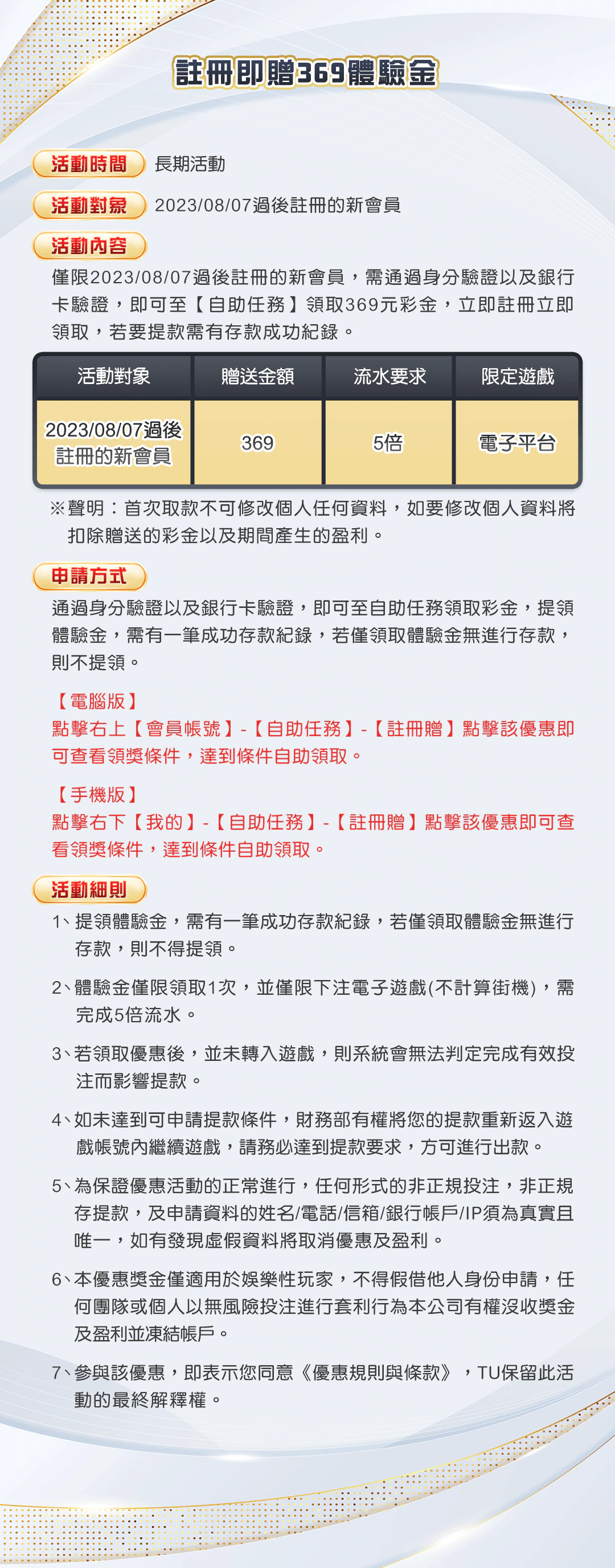 註冊即贈369體驗金官方圖說本機留存圖；圖片前方提供已核對的文字摘要